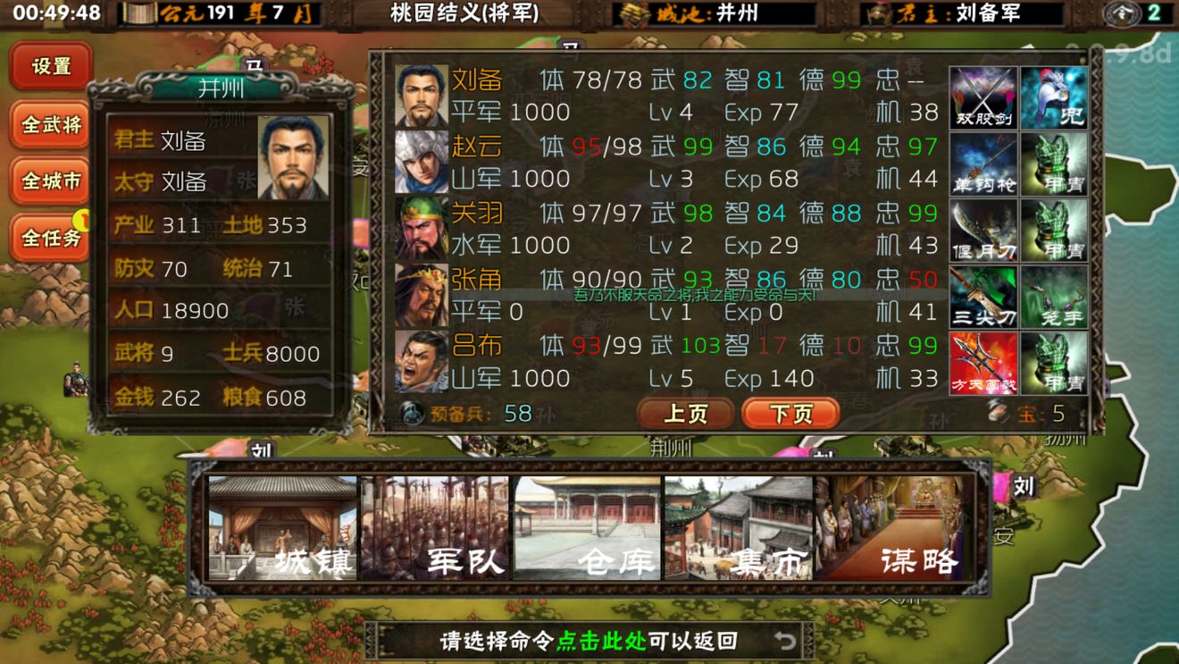 霸王的梦想神将介绍贴|三国志:霸王的梦想