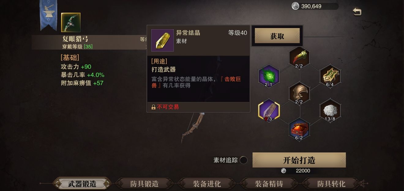 这个异常结晶怎么得呀 我是个萌新 不懂 打了一上午一个都没掉出来 是不是一定要打那个巨兽才能得呀 猎魂觉醒综合 这个异常结晶怎么得呀 我是个萌新 不懂 打了一上午一个都没掉出来 是不是一定要打那个巨兽才能得呀 猎魂觉醒综合