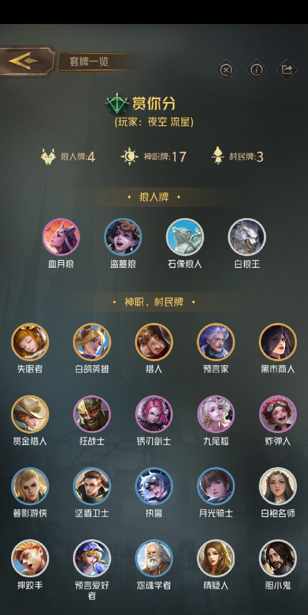 卡组介绍 宇宙盟 狼人对决综合 Taptap 狼人对决社区