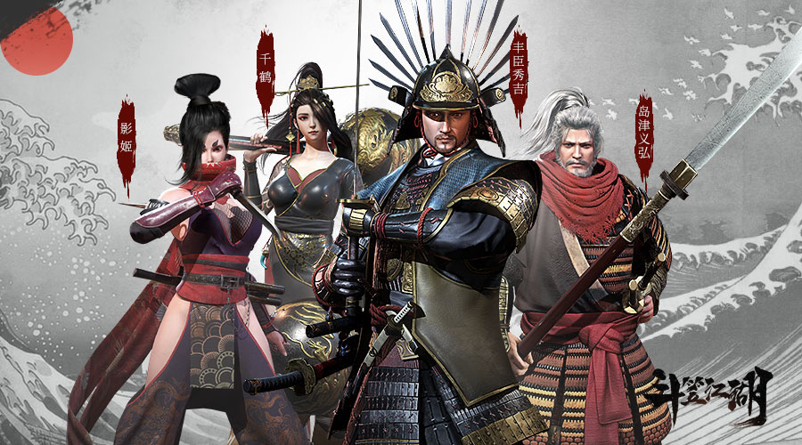 主创团队将同时期的多位东瀛武士作为侠客成员引入其中