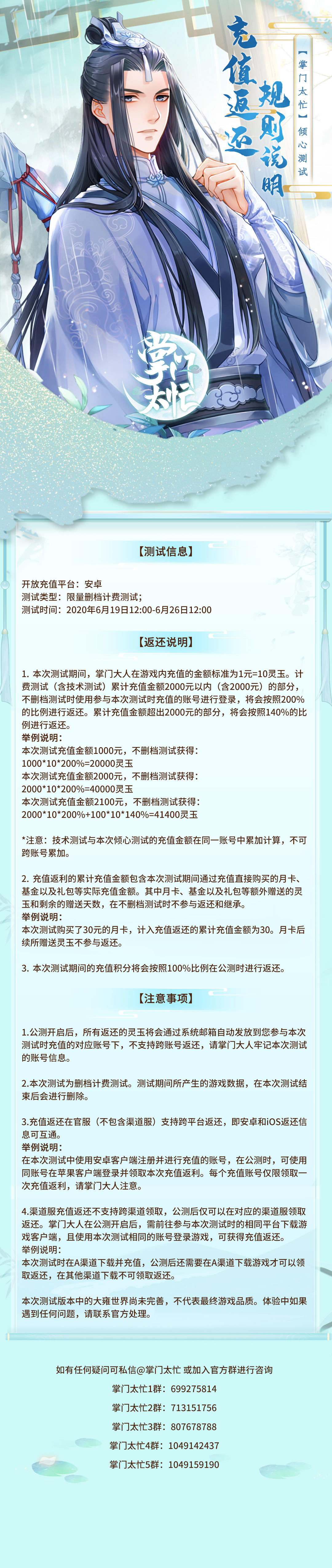 【掌门太忙】倾心测试充值返还规则说明