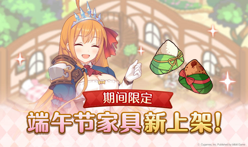 「端午节主题家具」限时上架！