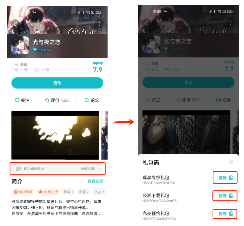 领取兑换 Taptap独家 光与夜之恋 光与夜之恋福利活动 Taptap 光与夜之恋社区