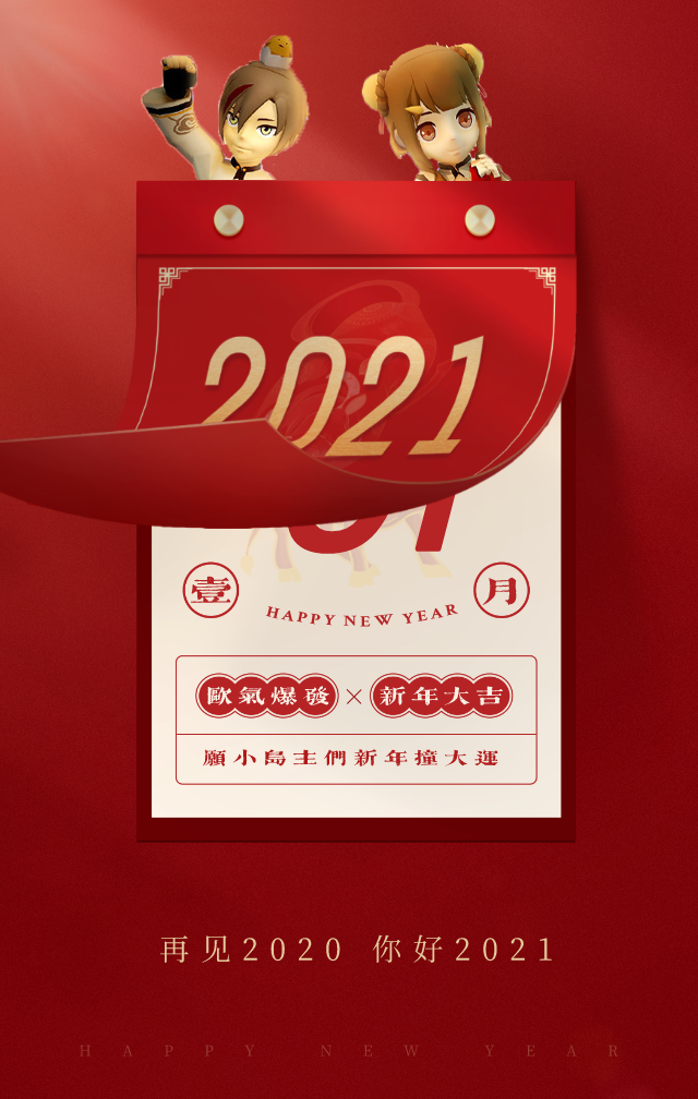 【活动】2021年的第一个月，加把劲