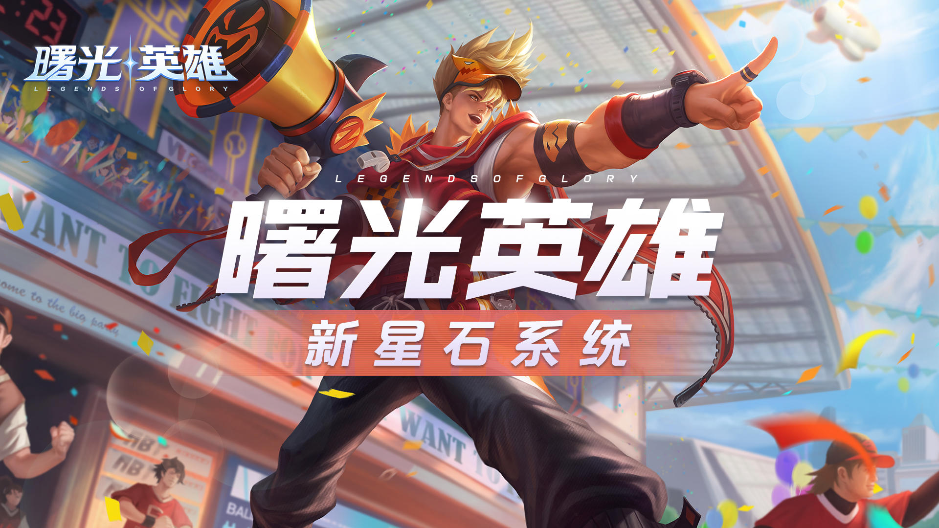 功能改版爆料丨星盘改版正在路上！界面焕然一新，新增英雄专属方案