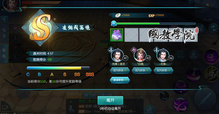 新手突破之一凌烟阁任务