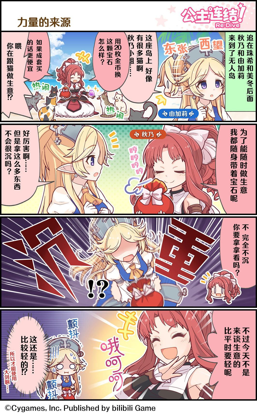 四格漫画更新——「力量的来源」