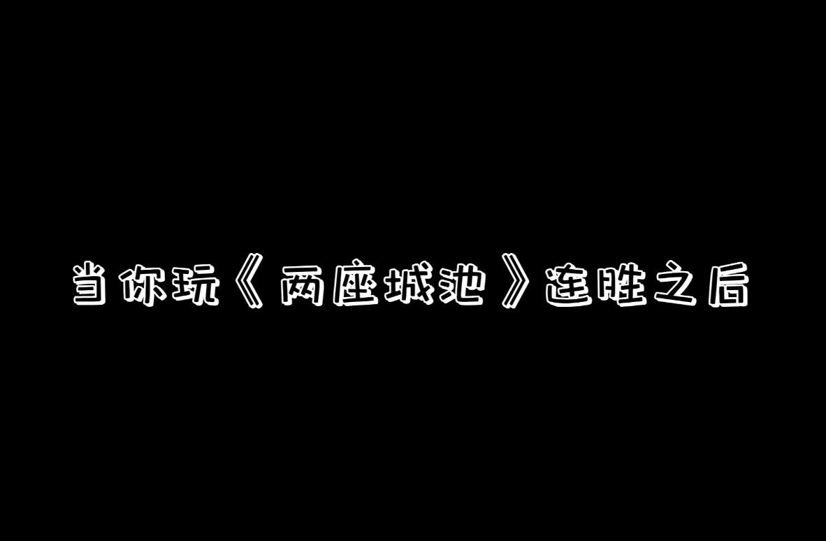 【搞笑揭秘】很多玩家不能快速上分的原因居然是乐极生悲