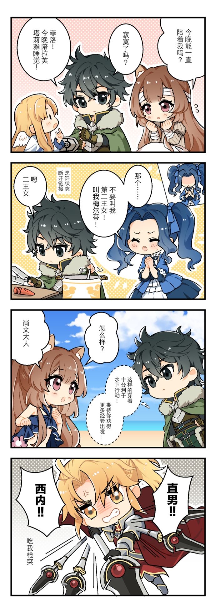 四格漫画 钢铁直男是怎样炼成的 盾之勇者成名录手游勇者番外 Taptap 盾之勇者成名录手游社区 四格漫画 钢铁直男是怎样炼成的 盾之勇者成名录手游勇者番外 Taptap 盾之勇者成名录手游社区