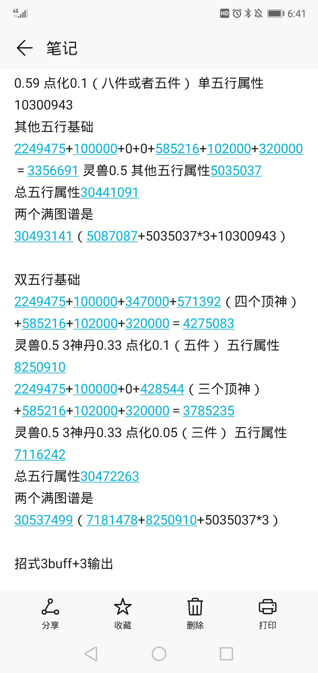 我以為的雙五行很厲害|無極仙途 - 第2張