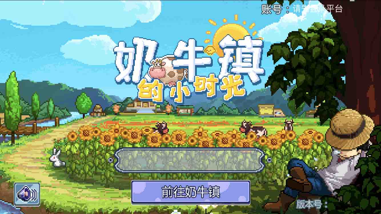 taptap 奶牛镇的小时光社区 - 玩家讨论 | taptap 发现好游戏