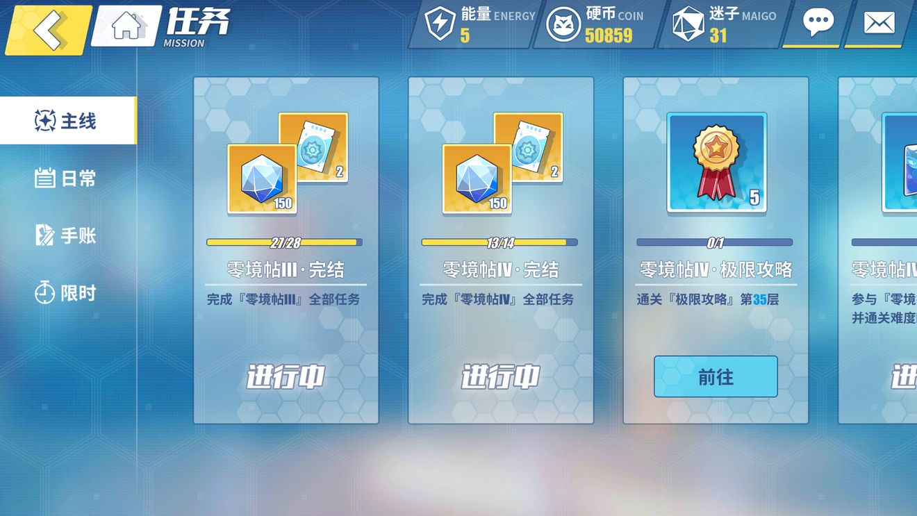 零境帖三最后一个任务是啥?