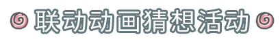 【福利】三月份版本預告來啦！參與活動贏蝸牛虎年限定筆記本~|最強蝸牛 - 第6張