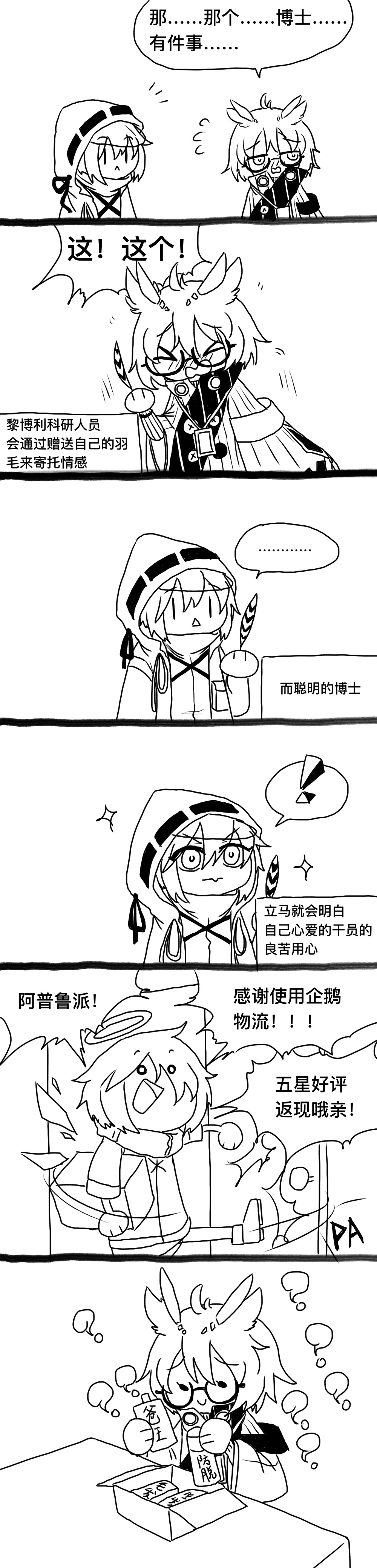 By依陀 赫默的信物代表着 明日方舟同人 Taptap 明日方舟社区