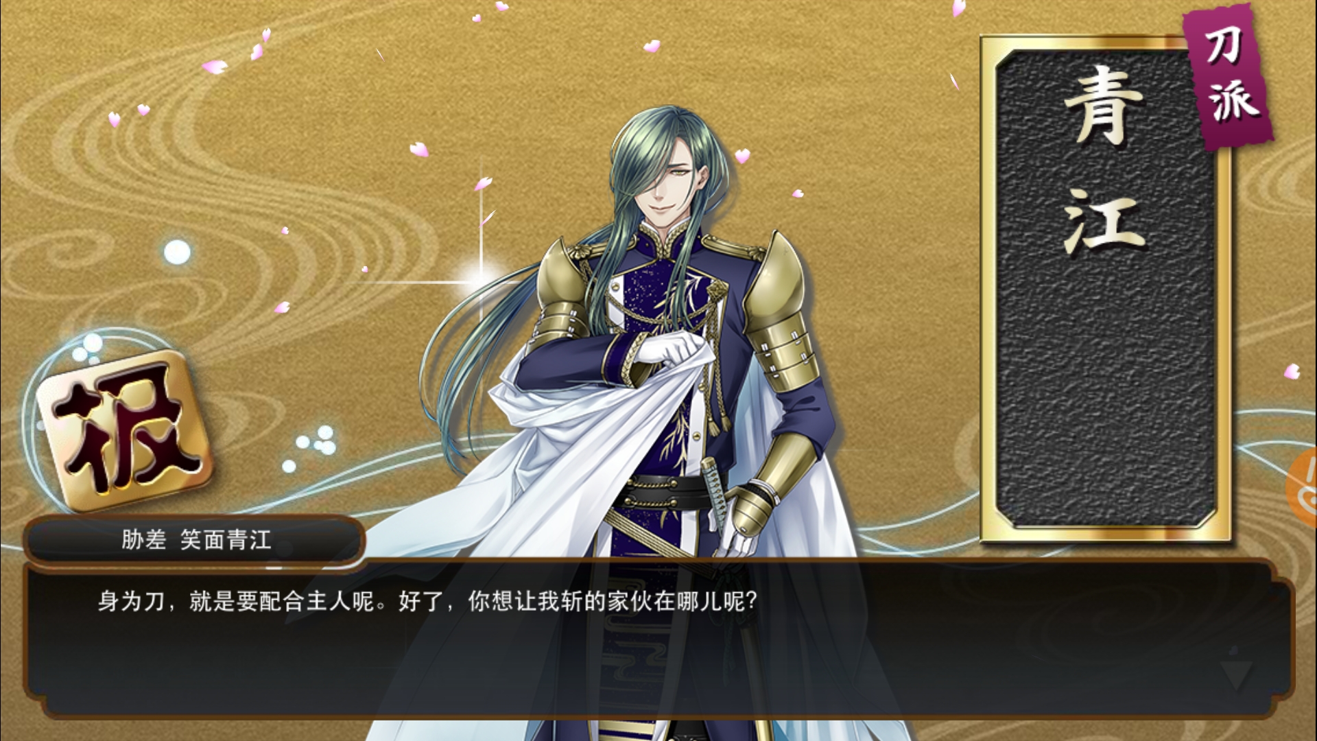 笑面青江极化归来