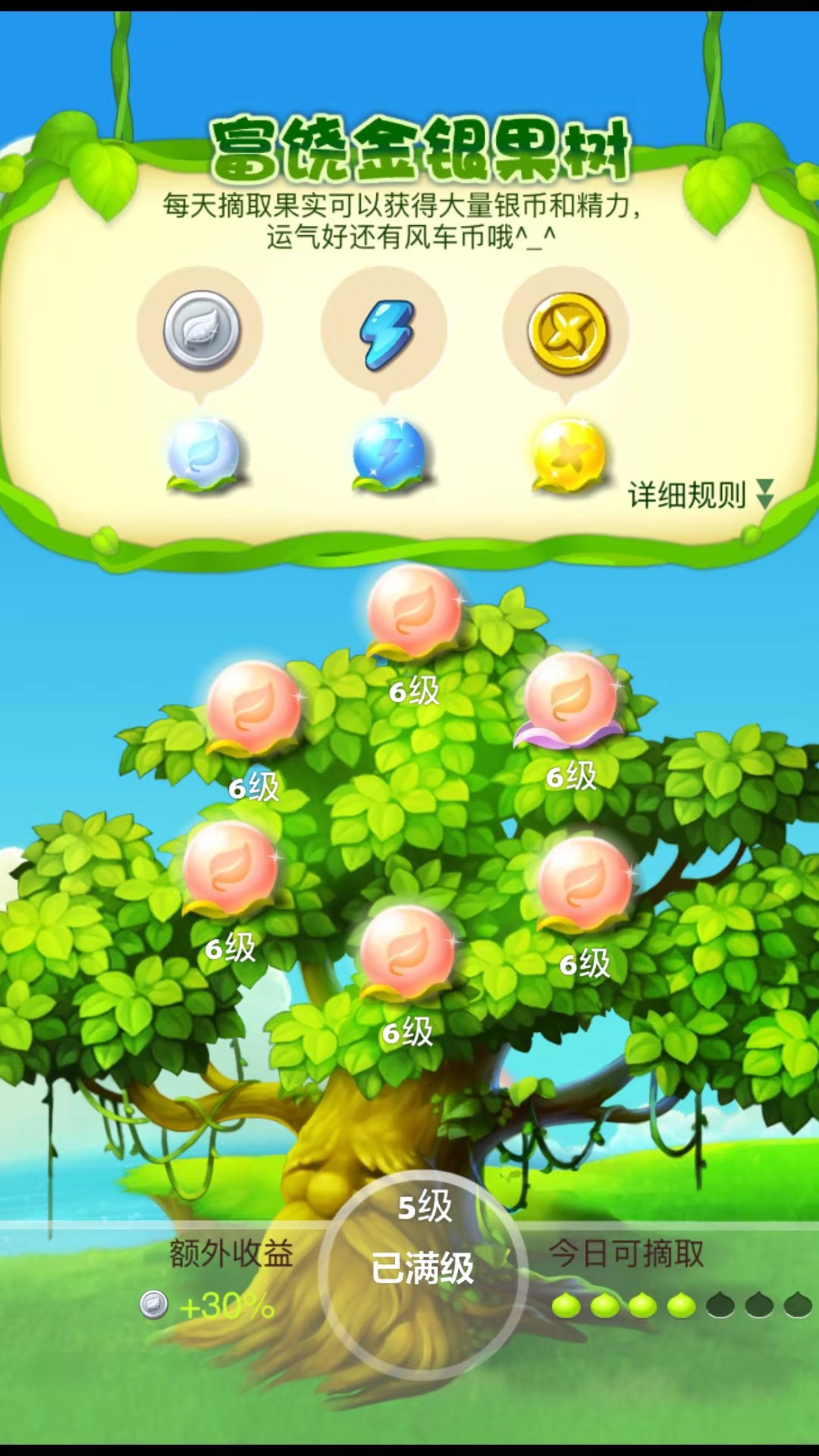 富饶的金银果树 开心消消乐综合讨论 Taptap 开心消消乐社区