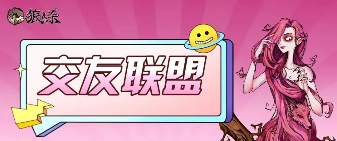 交友联盟 | 咱就是说，今天我对这群狼队友整个狠狠爱住了！