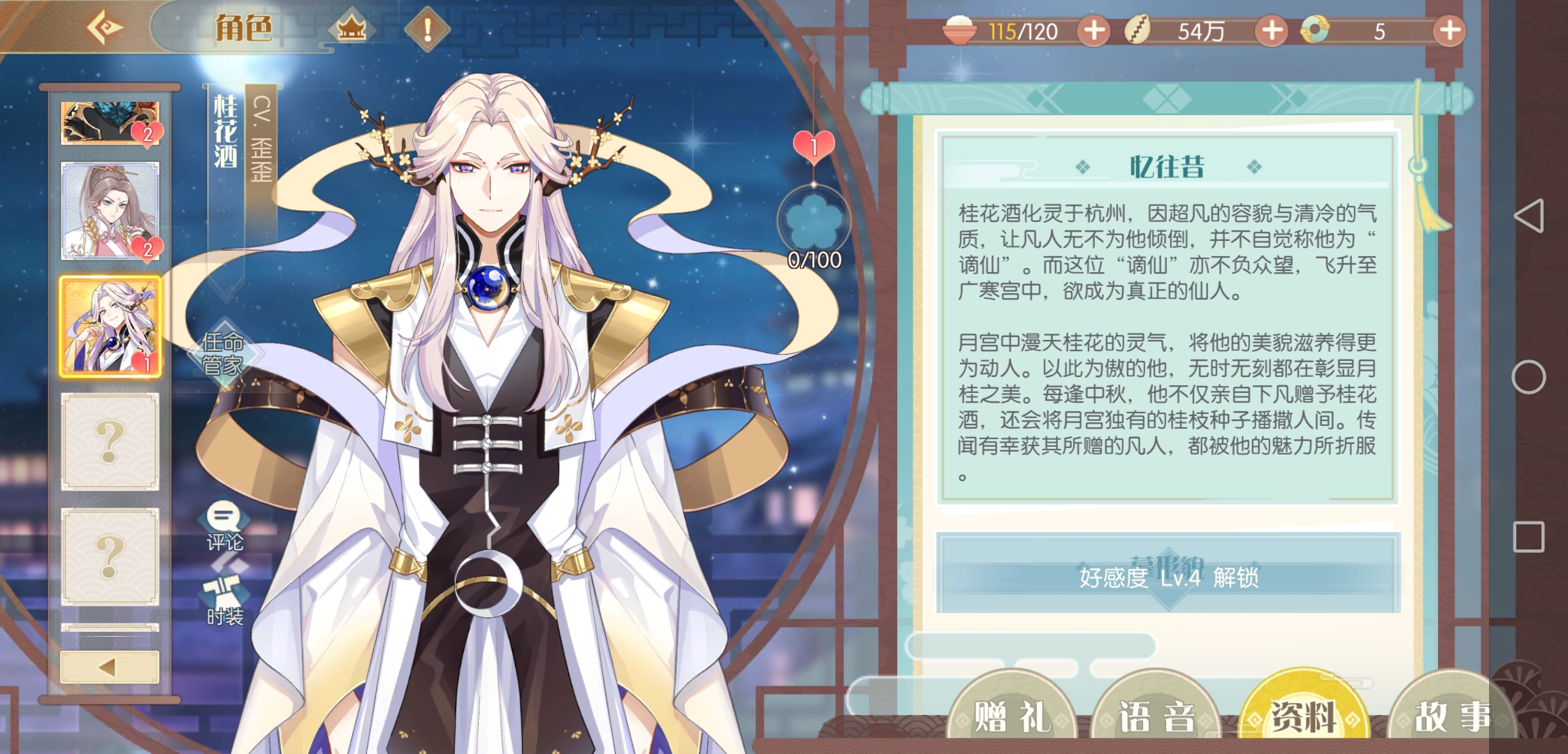 桂花酒资料里的病句麻烦改一下谢谢 食物语反馈 Taptap 食物语社区