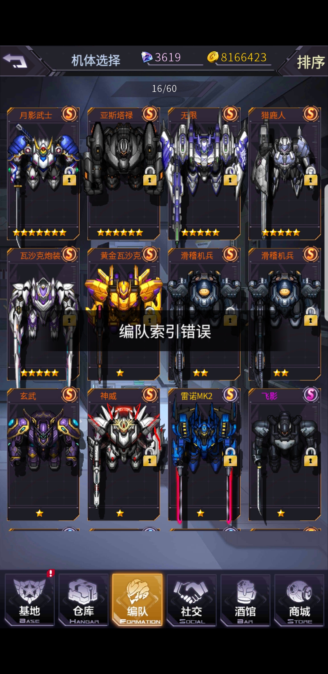 新手才玩,请问编队索引错误怎么解决?有没有跟我遇到一样的朋