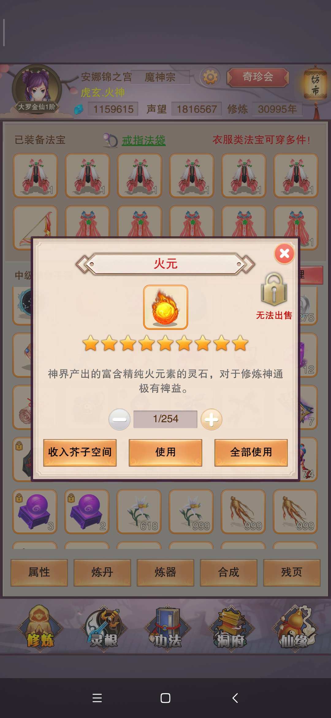 火元在哪儿刷 想不想修真综合 Taptap 想不想修真社区