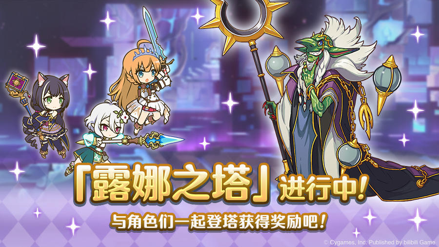 高难度关卡「露娜之塔」正式开启！