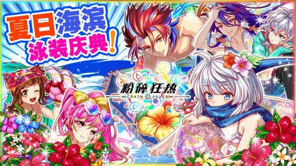 【国服先行】艾丽丝中华・夏日海滨限定活动导览