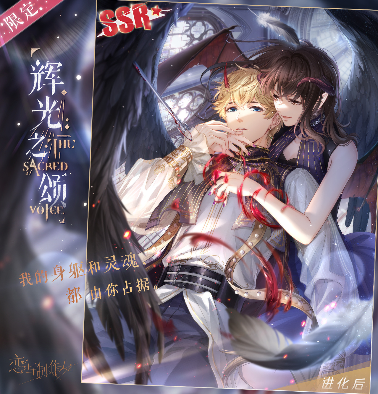 聖祈之音：許願樹天使主題SSR|戀與製作人 - 第2張