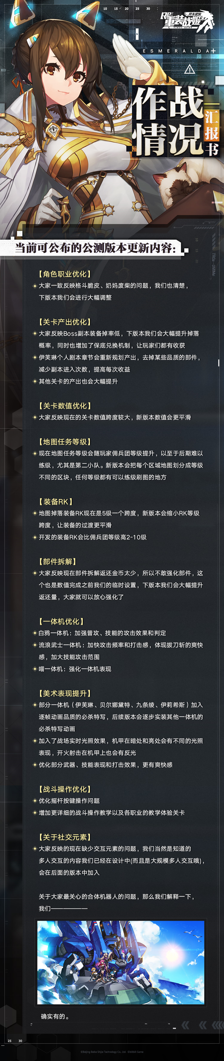 《重装战姬》作战情况汇报书