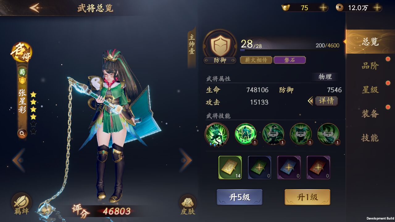 【名将解析】猛将之女——张星彩|乱世逐鹿 - 第2张