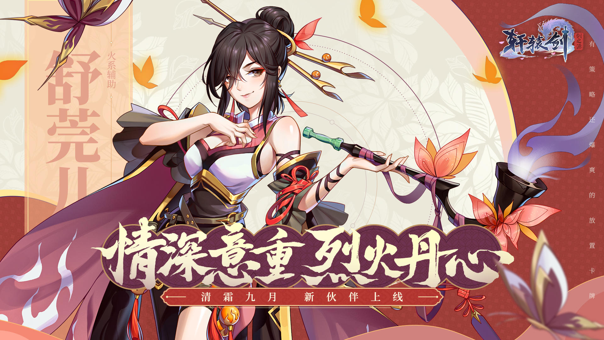 【已开奖】颜狗盛宴！陷阱机关师登场，秋季主题时装上线！