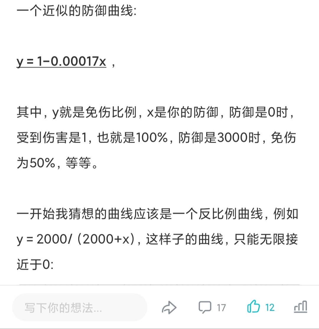 关于防御换算