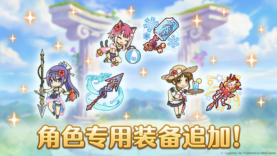 「角色专用装备」追加预告