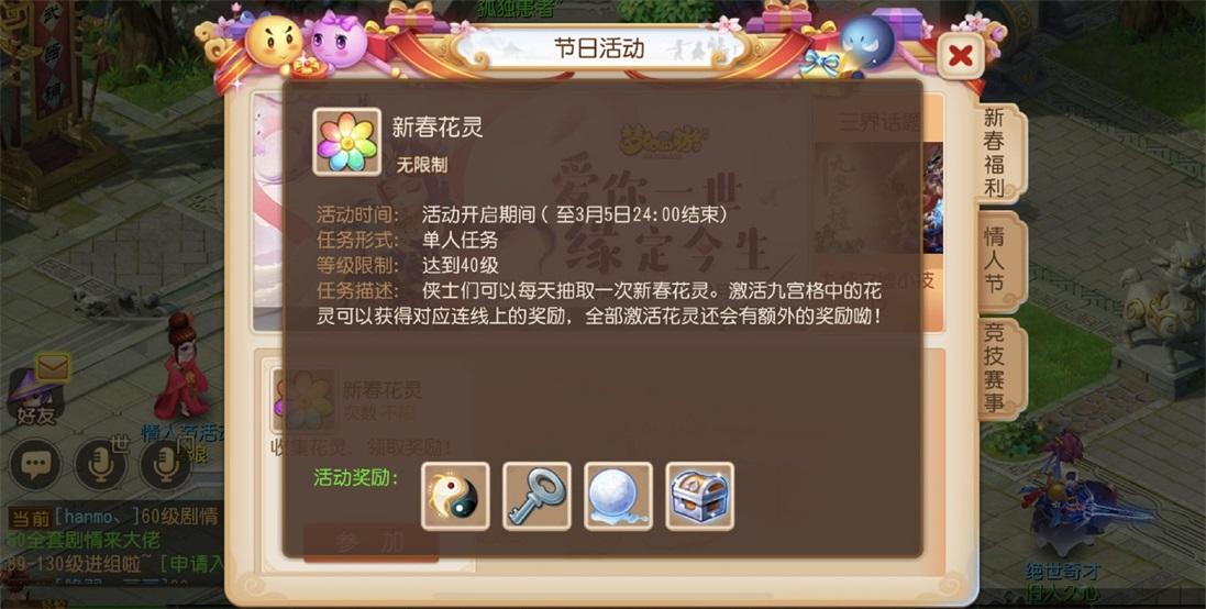 迎新春集花灵，登录《梦幻西游》手游得豪华道具奖励