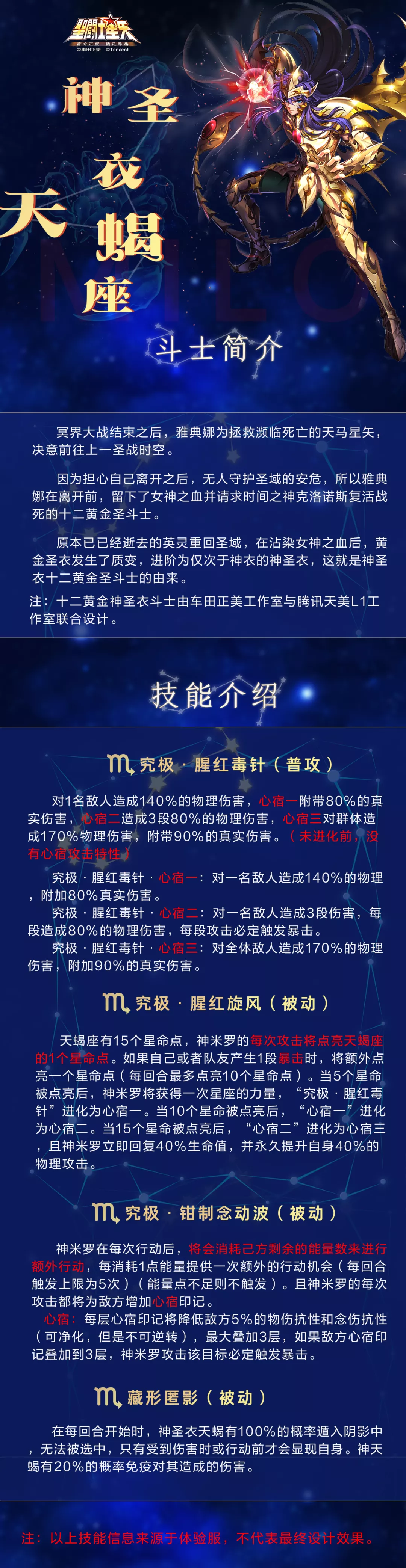 新斗士情报丨究极腥红风暴，一击致命！