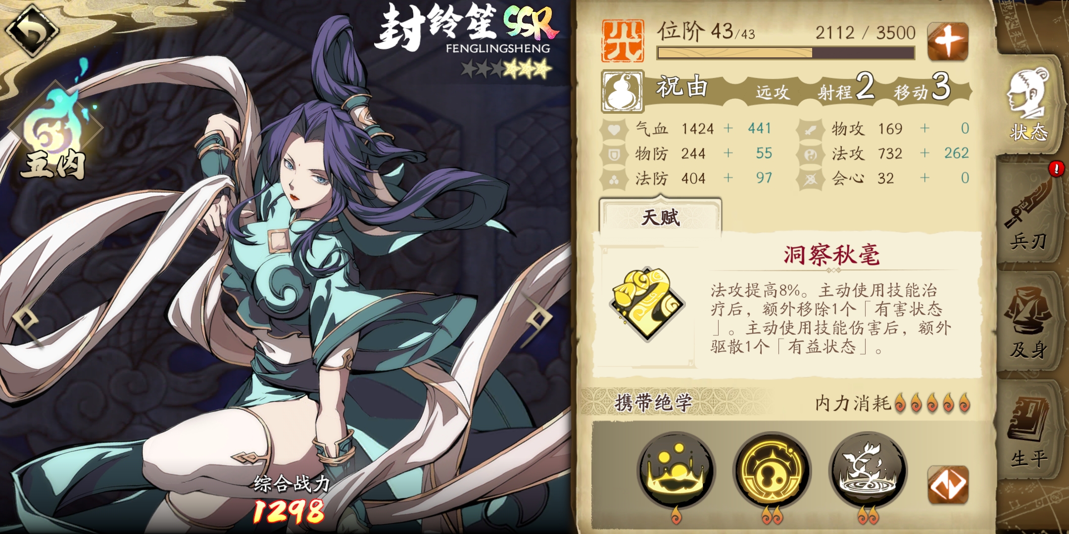 封铃笙(主奶,再动神技)(五内中下路生存能力强点)