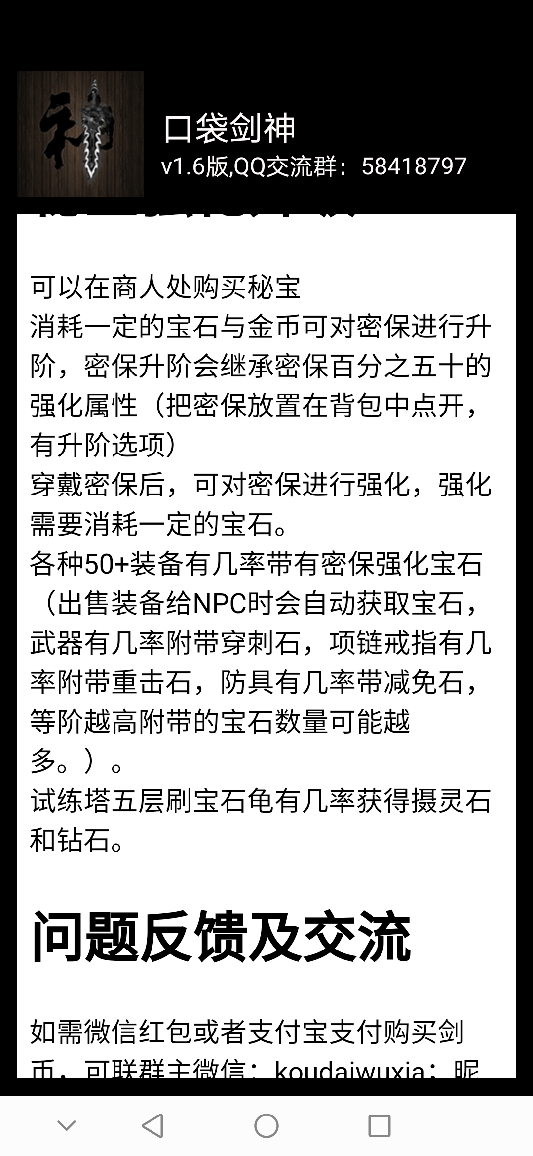 平民攻略*氪金玩家也可以看看|口袋剑神 - 第12张