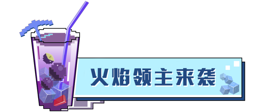 火焰风暴即将到来！炎魔之王礼包上线倒计时三天