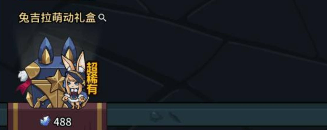 提灯与地下城兔吉拉怎么获得