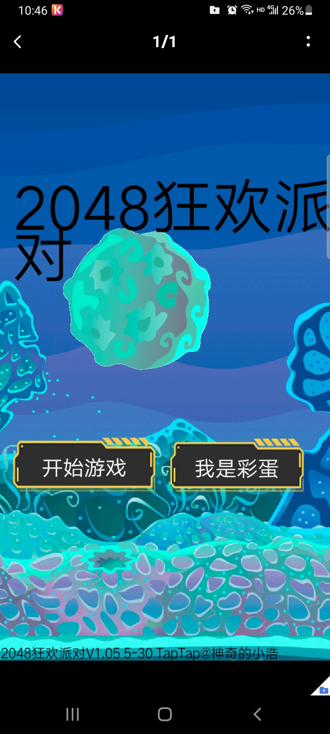 2048狂欢派对1.5适配问题提示