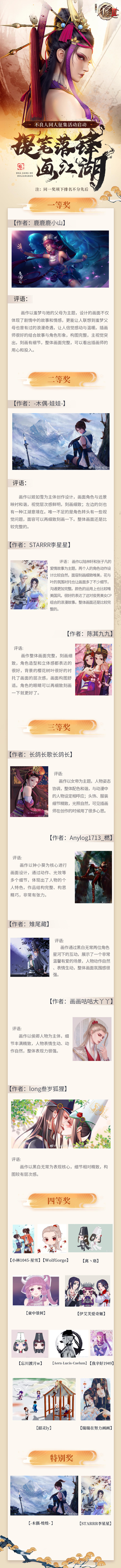 【#匠心无双# 提笔落锋画江湖——全民产粮激励计划获奖结果公示】