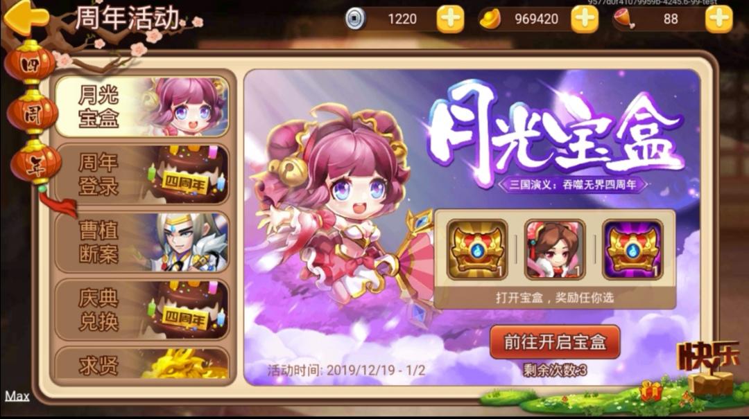 《三国演义：吞噬无界》四周年活动前瞻 