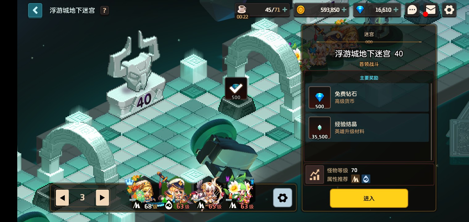 终于打过浮游迷宫四十层了