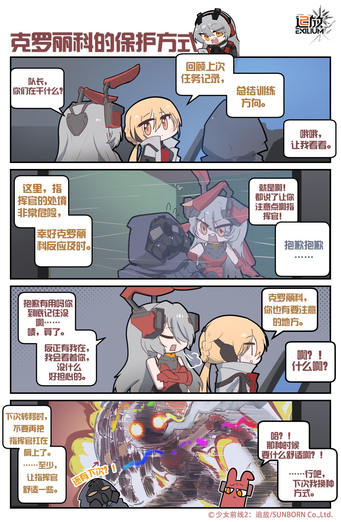 四格漫画更新——《克罗丽科的保护方式》