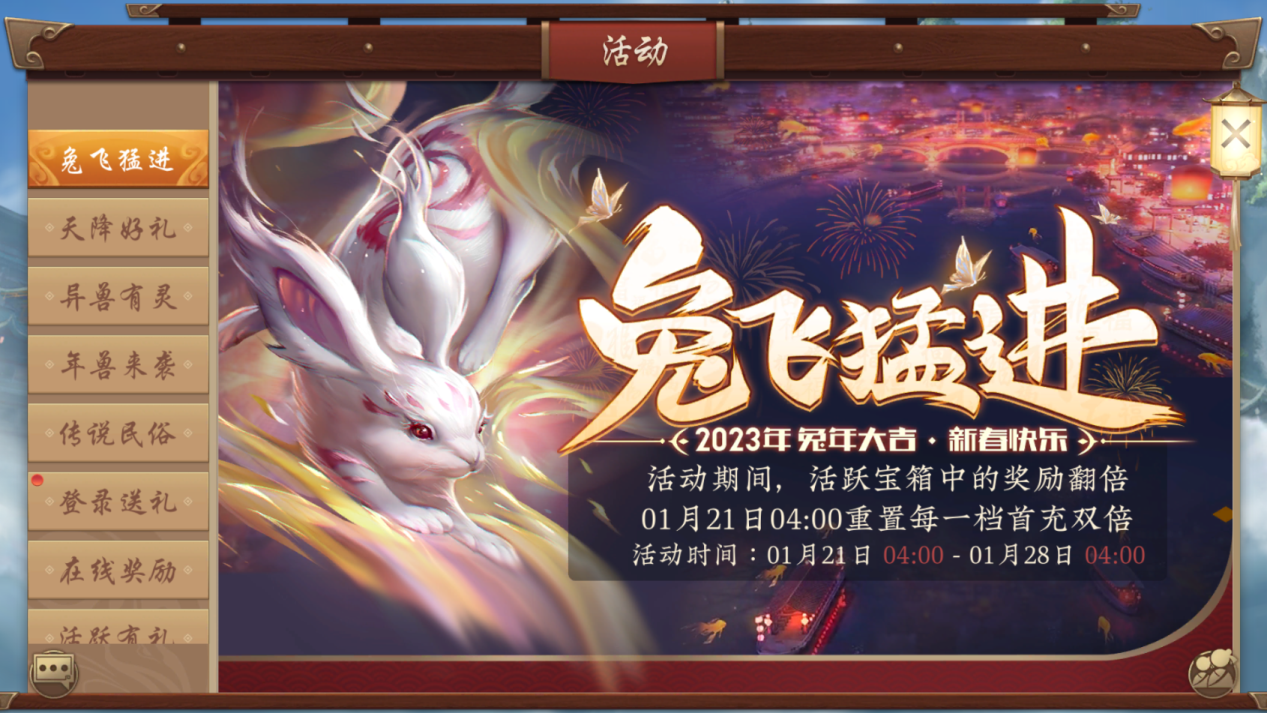兔年春节更新及活动预告