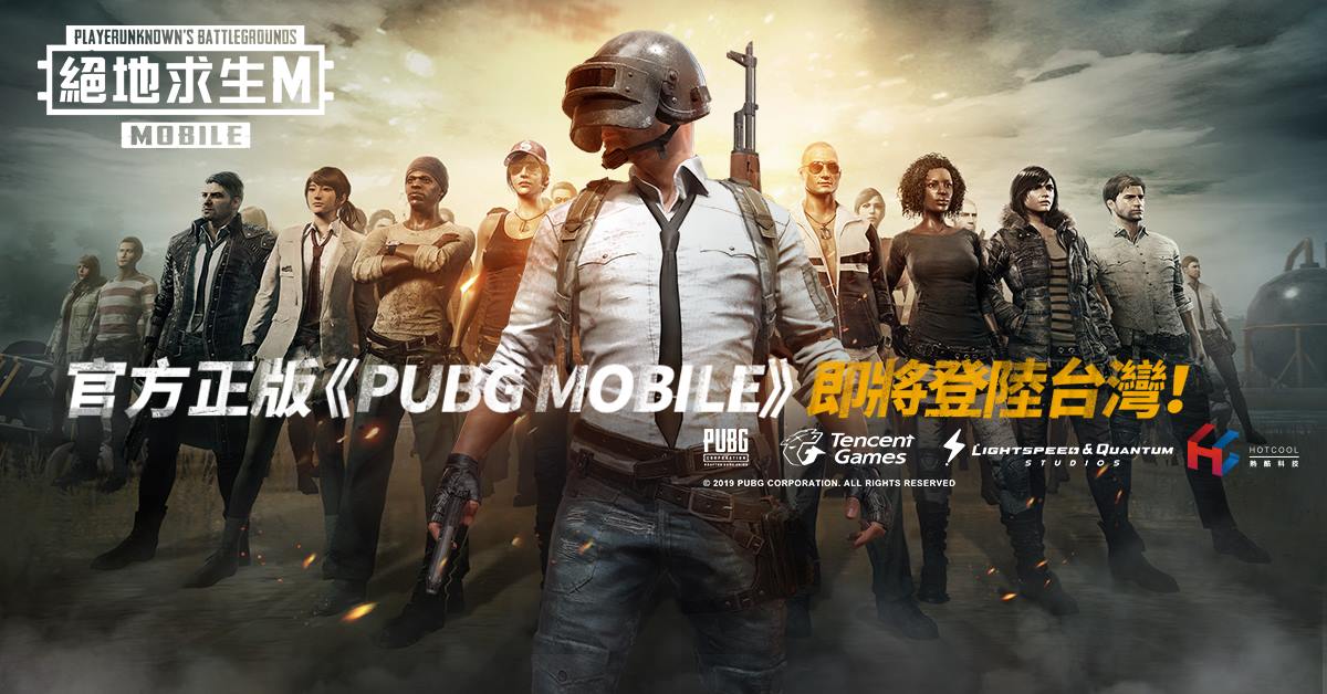 Pubg Mobile 台服 絕地求生m 將於近期推出 Pubg Mobile 绝地求生m综合 Taptap Pubg Mobile 绝地求生m 社区