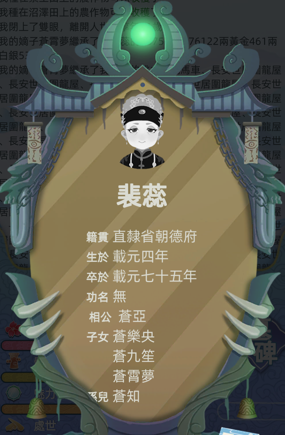 裴氏传家三世之蕊宫仙驭来