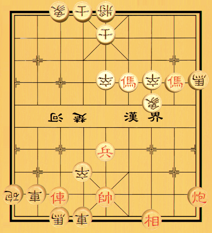 【中国象棋残局 - 第一章】24.垂缰救主