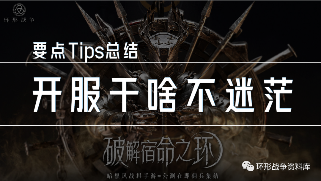 开服干啥不迷茫——要点Tips总结