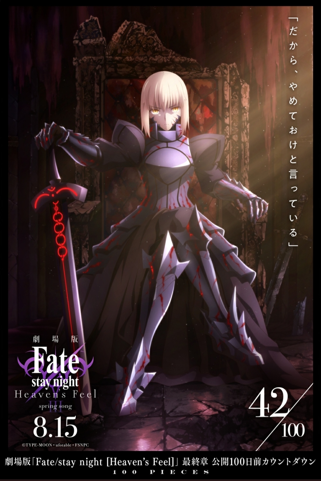剧场版「fate/stay night [hf]」最终章公开倒计时