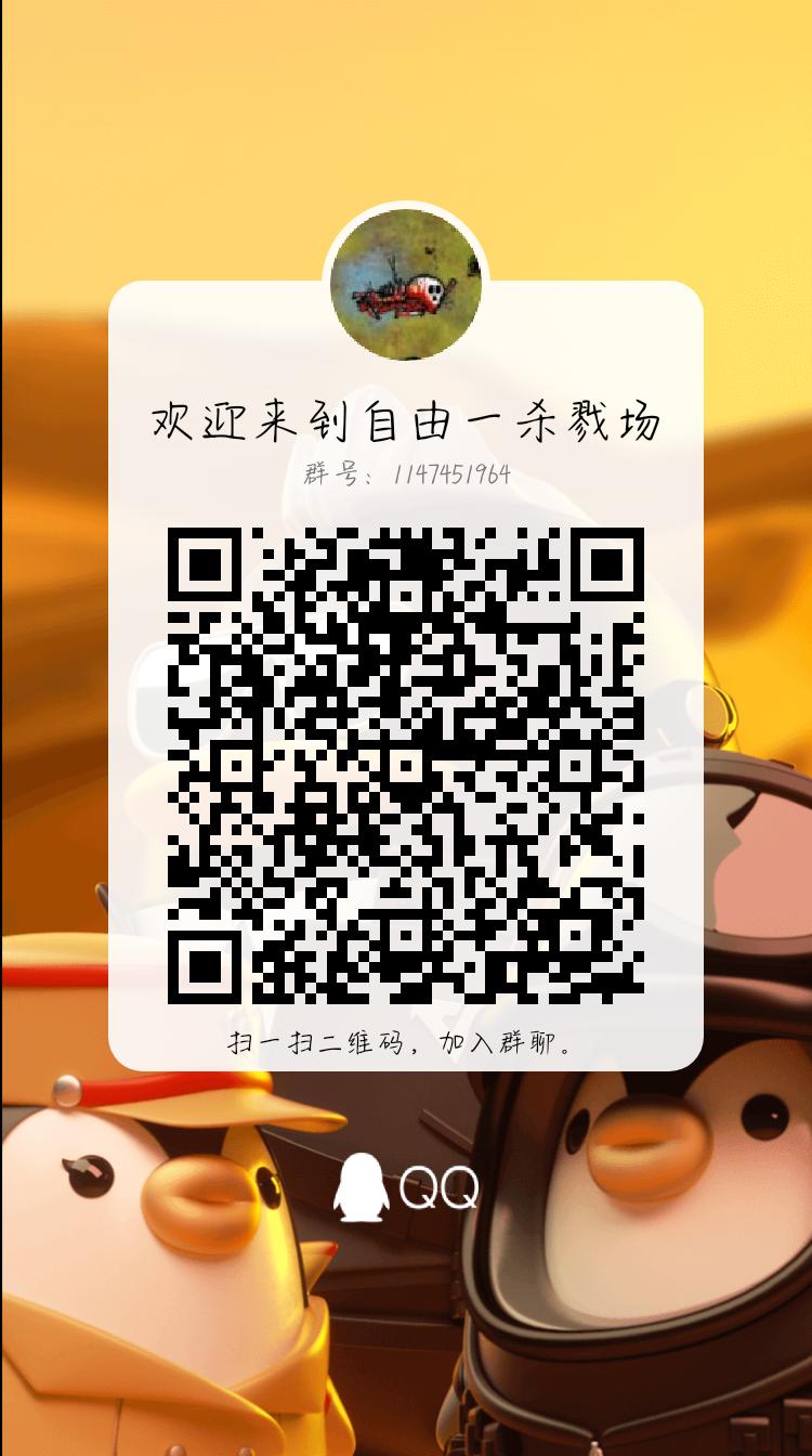 今晚八点来玩啊,自由一杀戮场